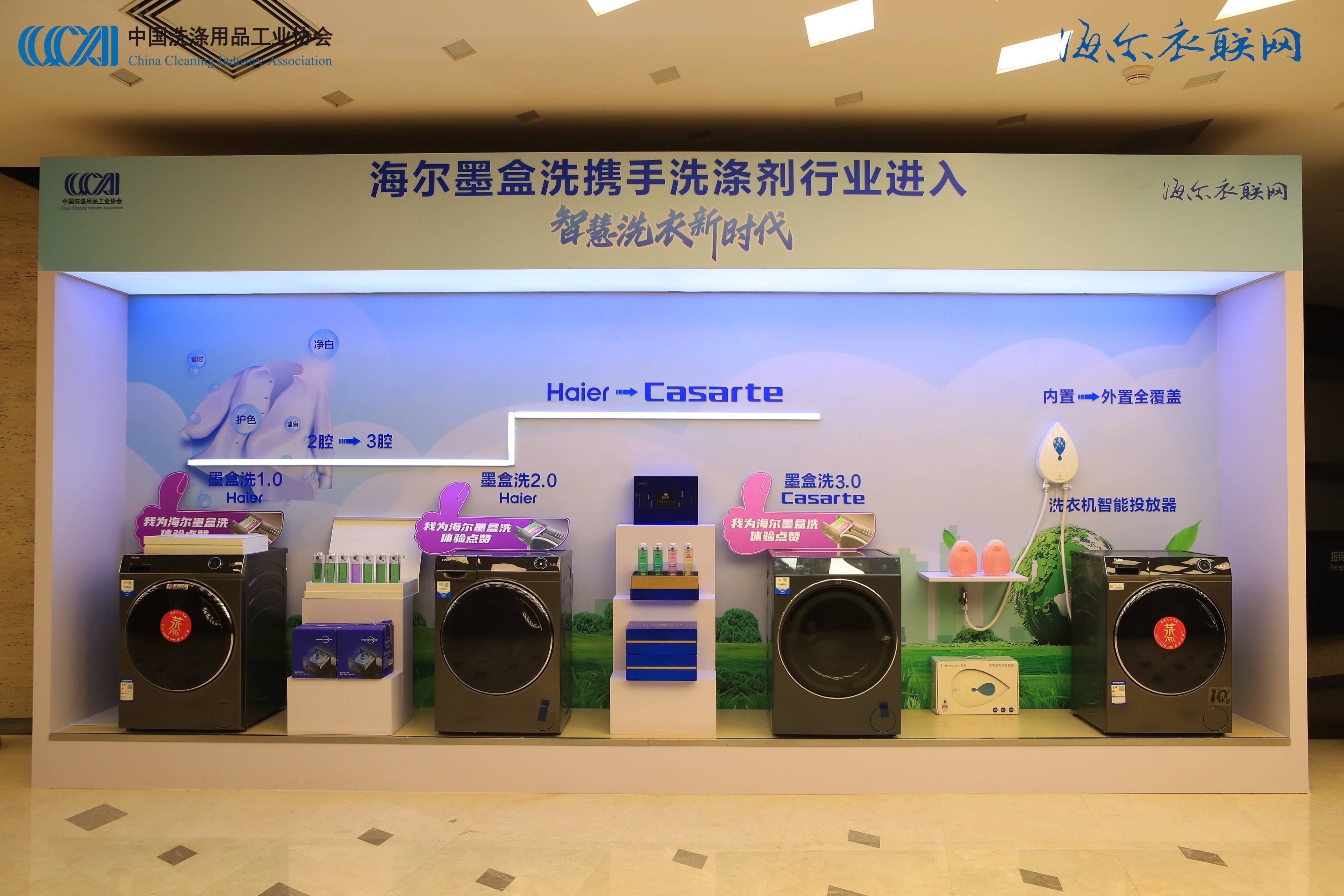 大咖云集共襄行業(yè)盛會(huì) 海爾墨盒洗“雙百家庭計(jì)劃”亮相中國(guó)洗滌用品行業(yè)峰會(huì)